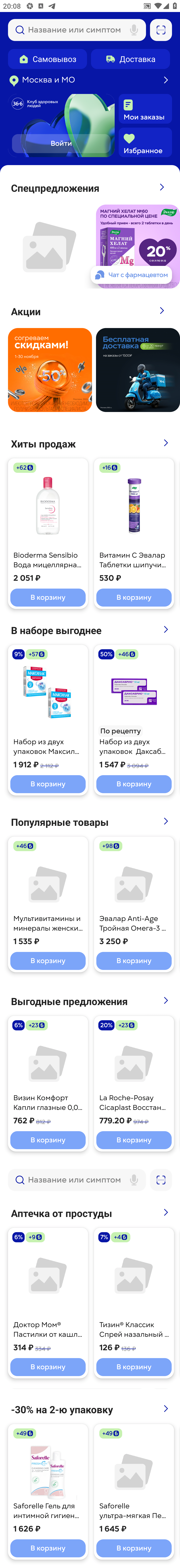 МП-Аптека 36.6: скриншот от 10 ноября 2025 г.